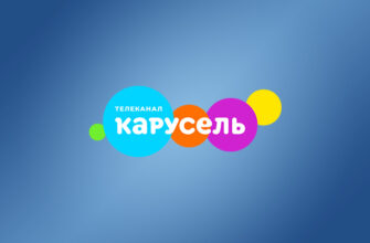 Карусель